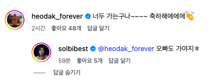 코미디언 허경환이 솔비의 결혼 소식에 보인 유쾌한 반응이 이목을 끌었다. 허경환은 15일 솔비의 SNS에 '너도 가는구나~ 축하해에에에'라는 댓글을 남겼다. 이에 솔비는 '오빠도 가야지'라고 화답했다. / 솔비 인스타그램