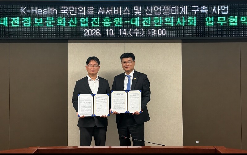 대전정보문화산업진흥원, 한의 진료정보에 AI 접목…의료산업 협력 확대