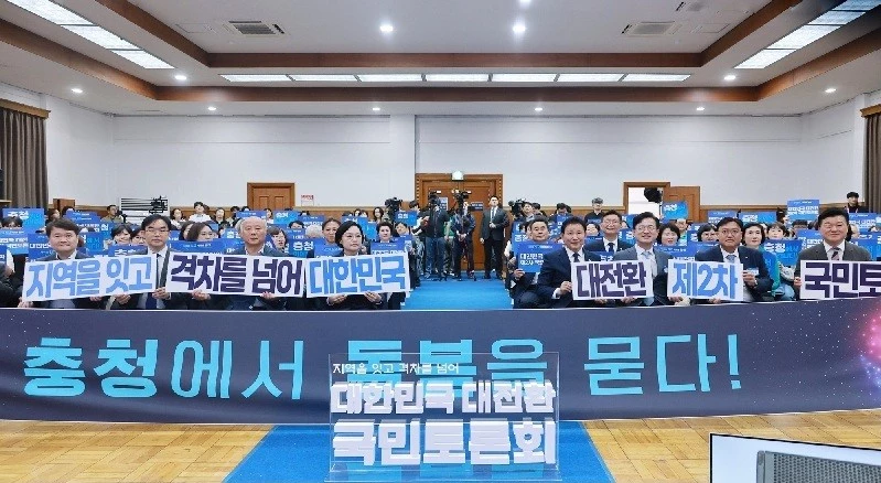대전시는 15일 대전근현대사전시관에서 '대한민국 대전환 제2차 국민토론회 – 충청에서 돌봄을 묻다'를 성황리에 마쳤다./사진=대전시