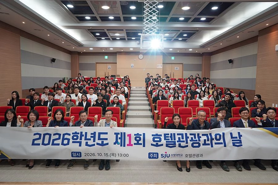 제1회 호텔관광과의 날