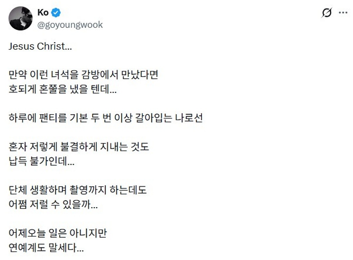 고영욱이 최근 위생 논란이 불거진 기안84를 저격했다. / 고영욱 엑스(X·옛 트위터) 캡처