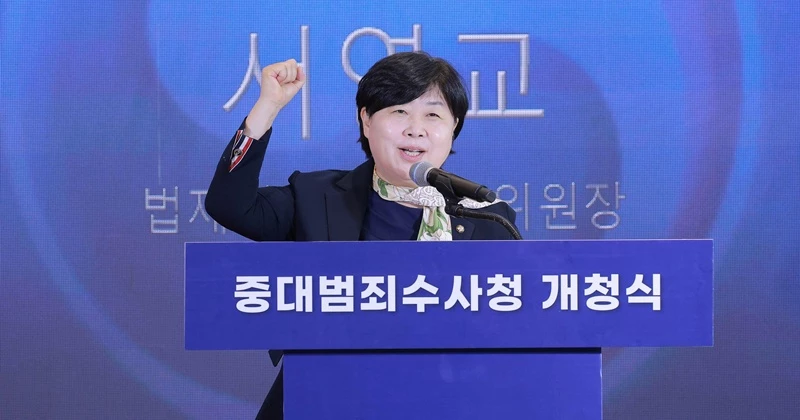 서영교 법사위원장, 중대범죄수사청 개청식 축사 / 뉴스1