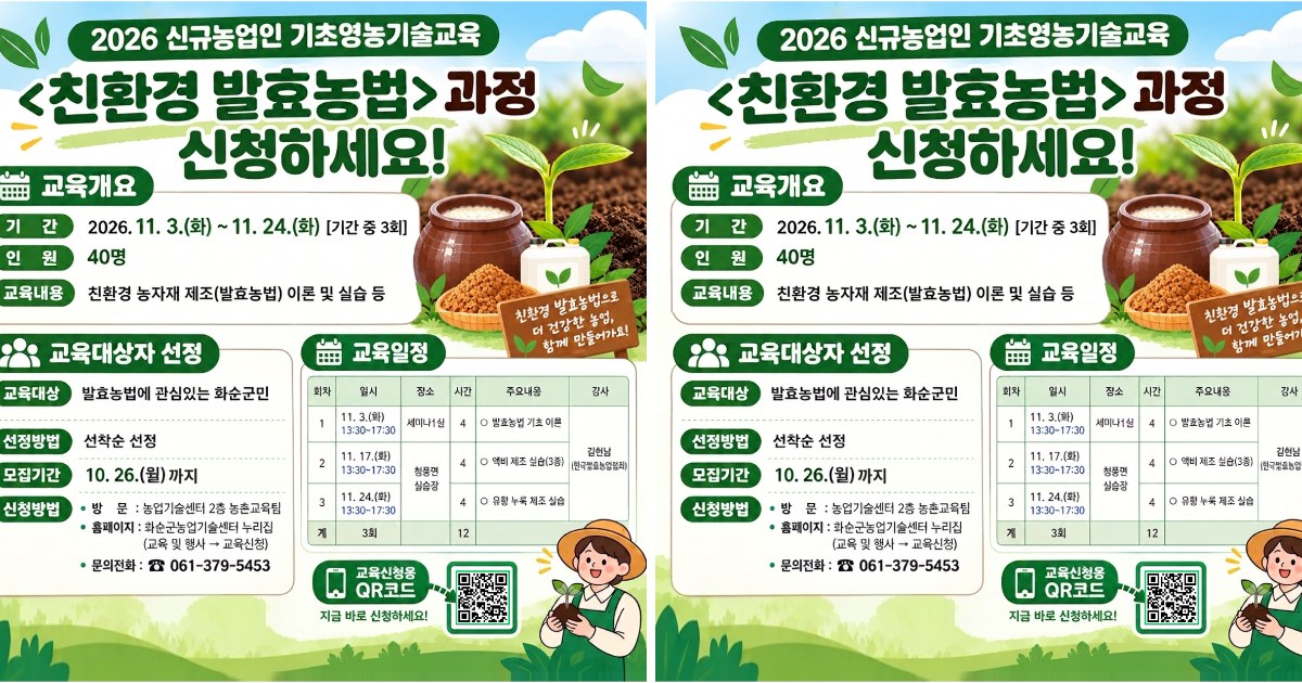 치솟는 농자재값 훌훌~ 화순군 '발효농법'으로 경영비 잡는다