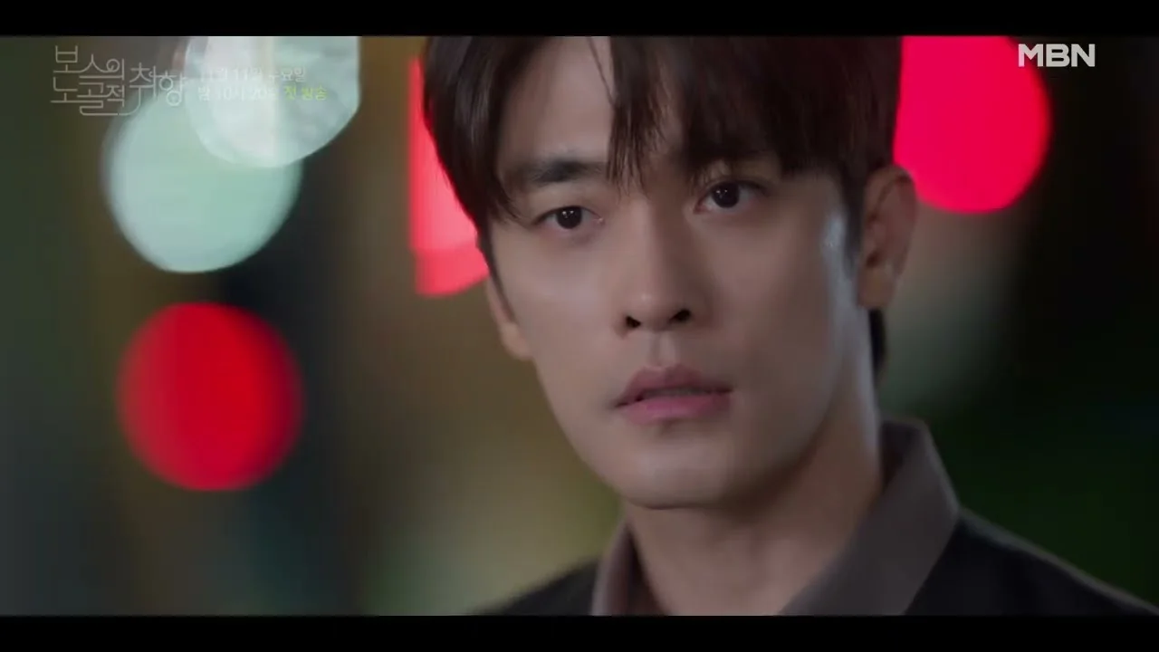 드라마 '보스의 노골적 취향' 티저 화면 (영상=MBN Drama)