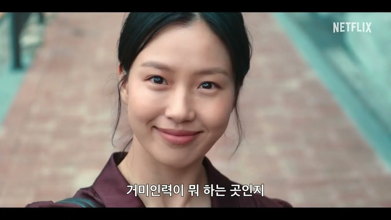 드라마 '꿀알바' 예고편 화면 (영상=넷플릭스 코리아)