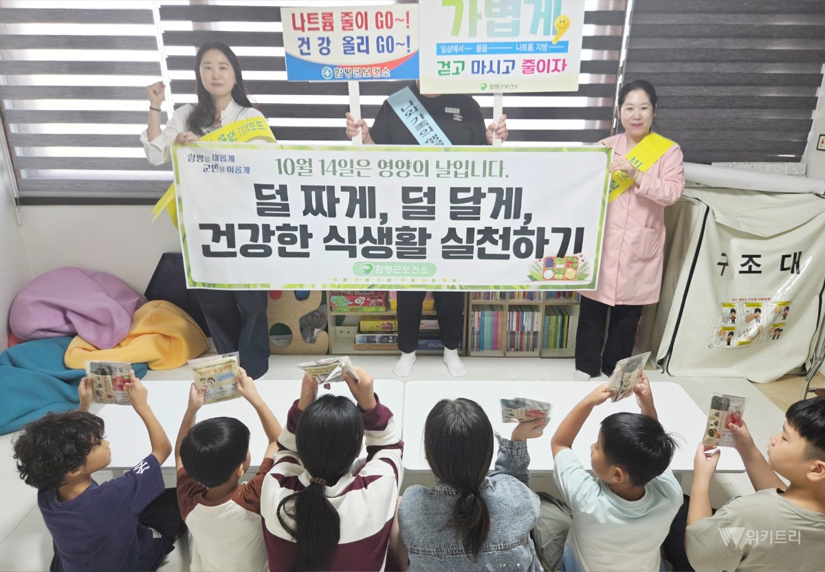 “아침밥이 보약” 함평군, 어린이 맞춤형 식생활 캠페인 성료