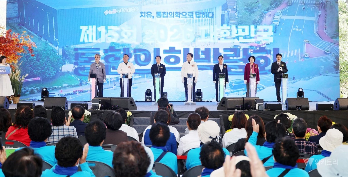 ‘제15회 2026 대한민국 통합의학박람회’가 15일 장흥군 안양면에 자리한 국제통합의학박람회장에서 막을 올렸다. / 장흥군