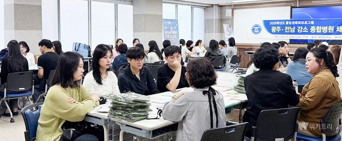 예비 간호사 모셔라… 동신대, 12개 병원 초청 채용설명회