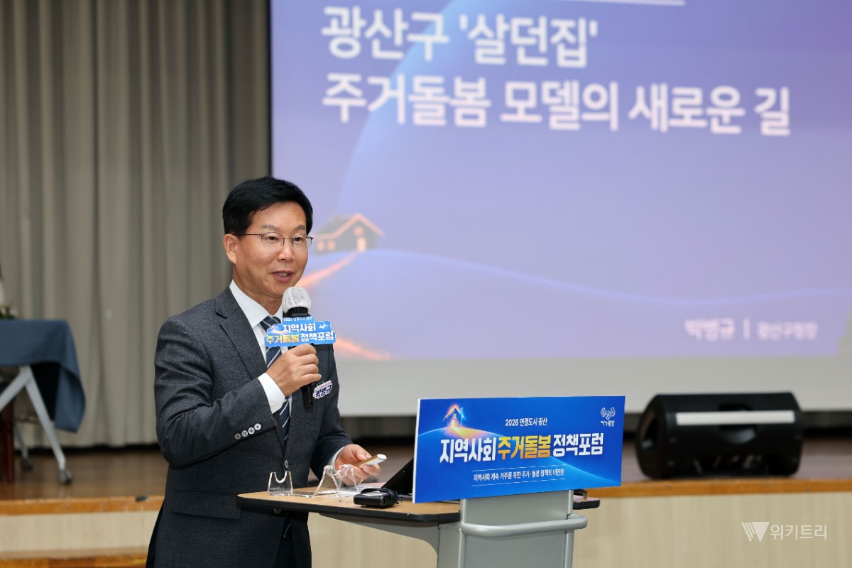 전남광주 광산구 '살던집' 모델, 전국 표준으로… 국가 시범지역 지정 촉구