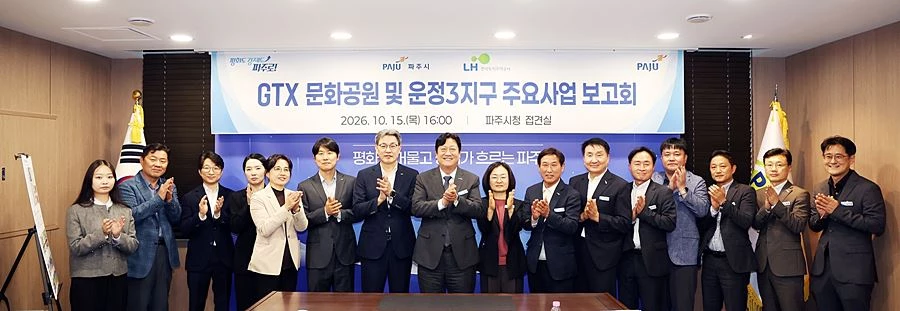 파주시, GTX 운정중앙역에 문화공원 조성…역세권 랜드마크 만든다