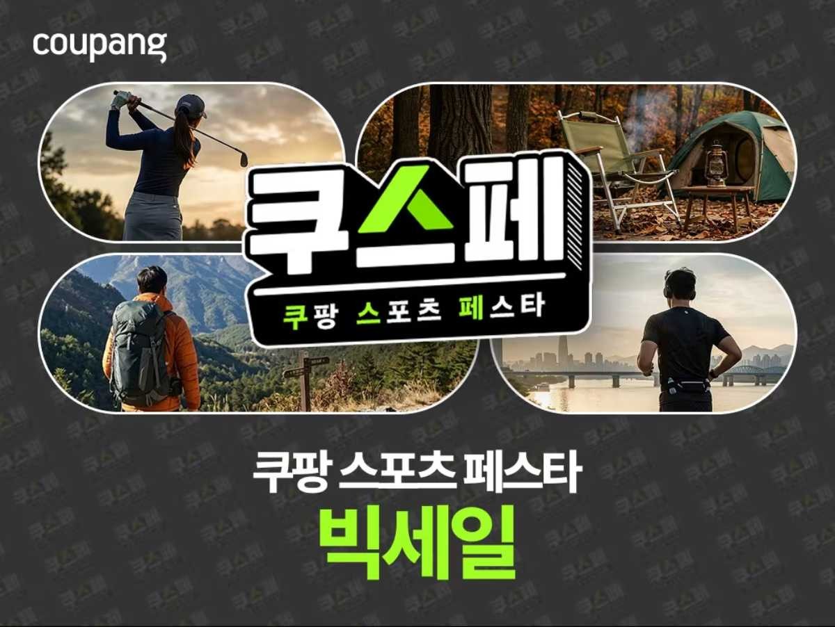 '쿠팡 스포츠 페스타' / 쿠팡