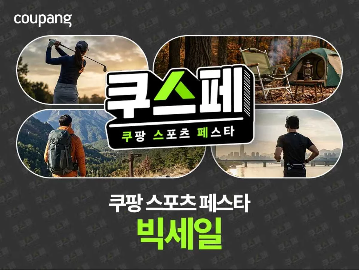 '쿠팡 스포츠 페스타' / 쿠팡