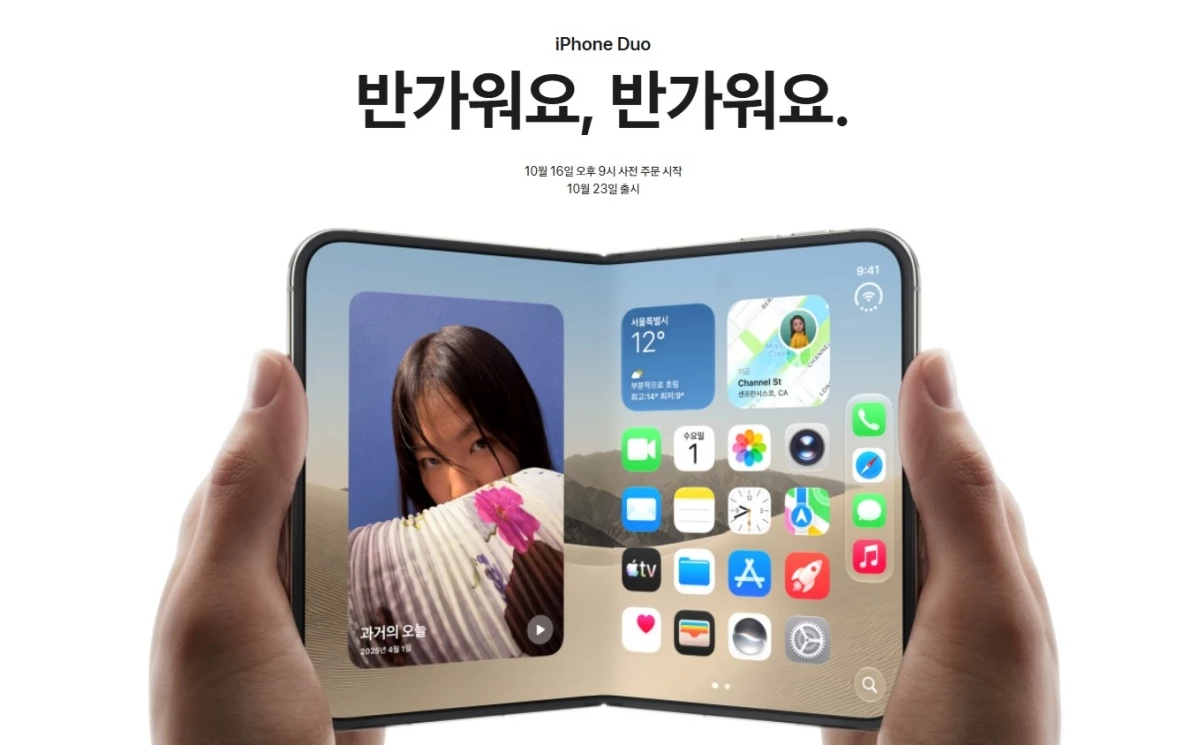 아이폰 듀오 / 애플 홈페이지 캡처