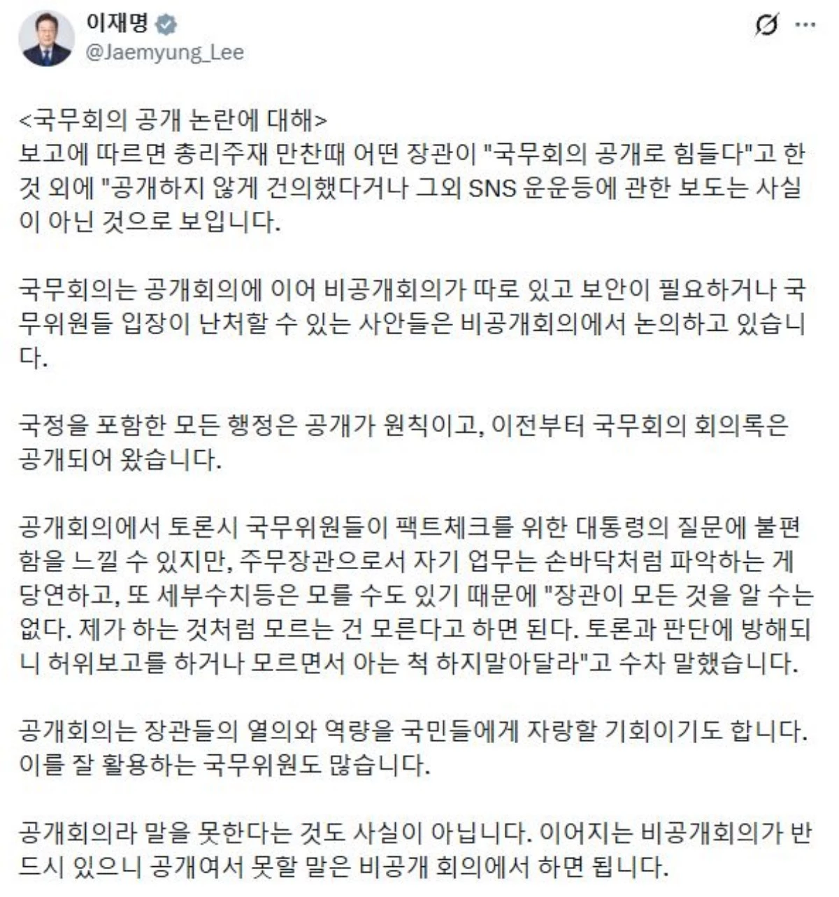 이재명 대통령이 16일 오전 자신의 엑스(X·옛 트위터)에 올린 글 일부. / 이재명 대통령 엑스 캡처