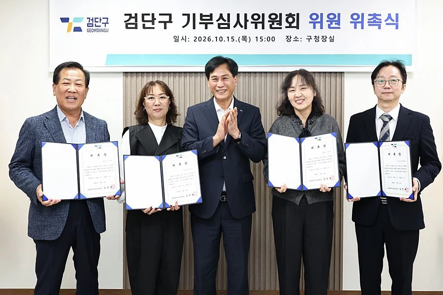 민간 전문가 4명 합류…검단구, 기부금품 투명성 심사 강화