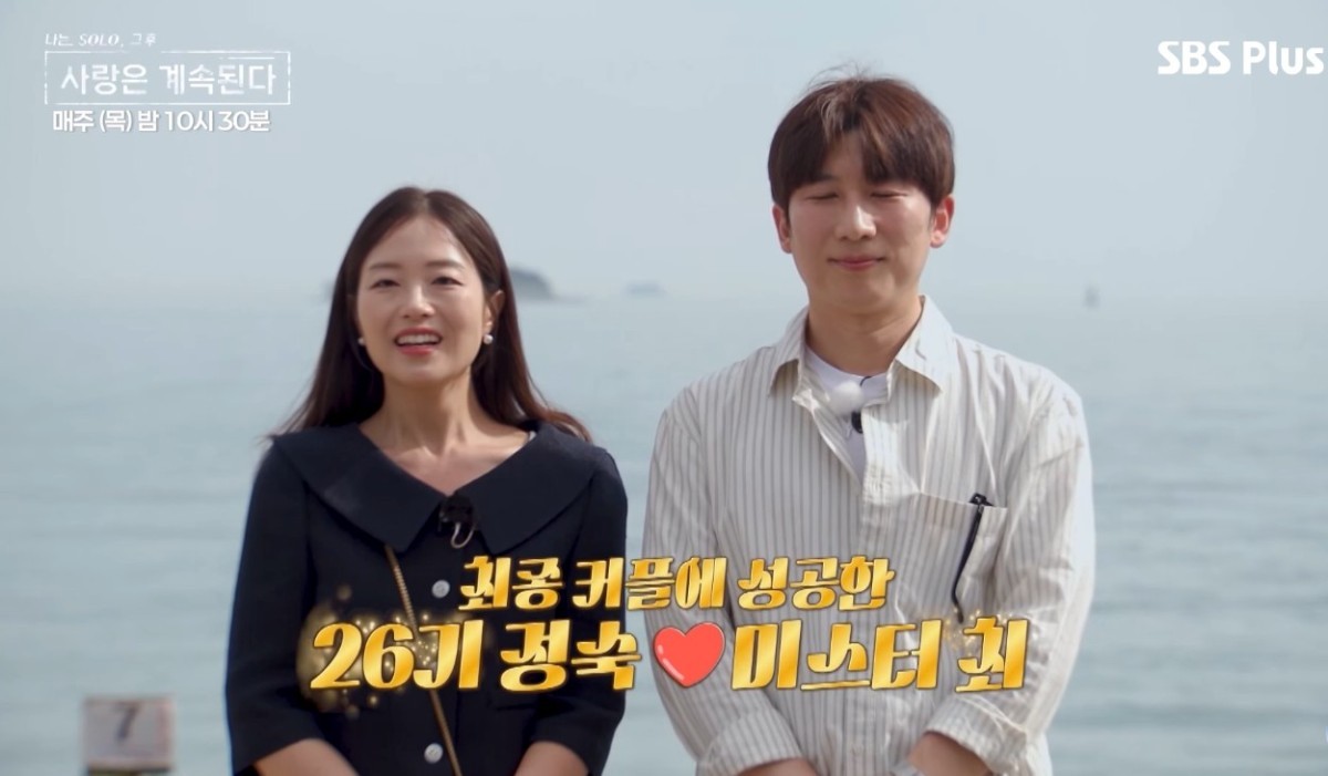 '나솔사계' 최커 26기 정숙과 미스터 최 / ENA·SBS Plus