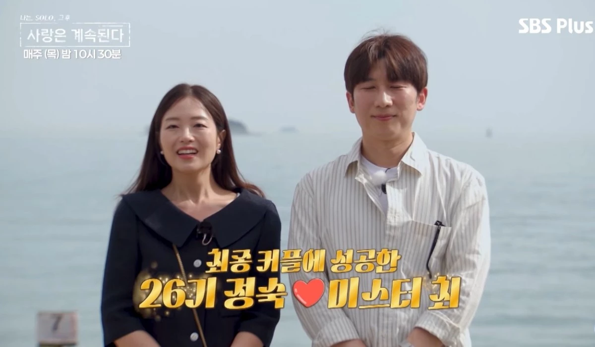 '나솔사계' 최커 26기 정숙과 미스터 최 / ENA·SBS Plus