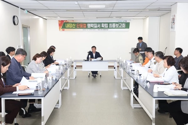2026년 내장산 단풍철 행락질서 확립 최종보고회 / 정읍시