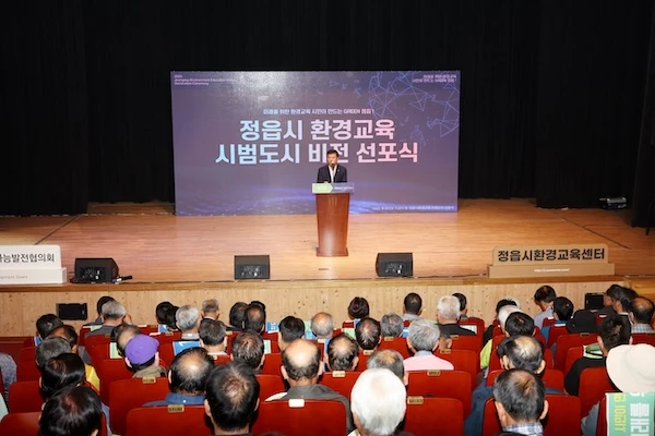환경교육 시범도시 선포 / 정읍시