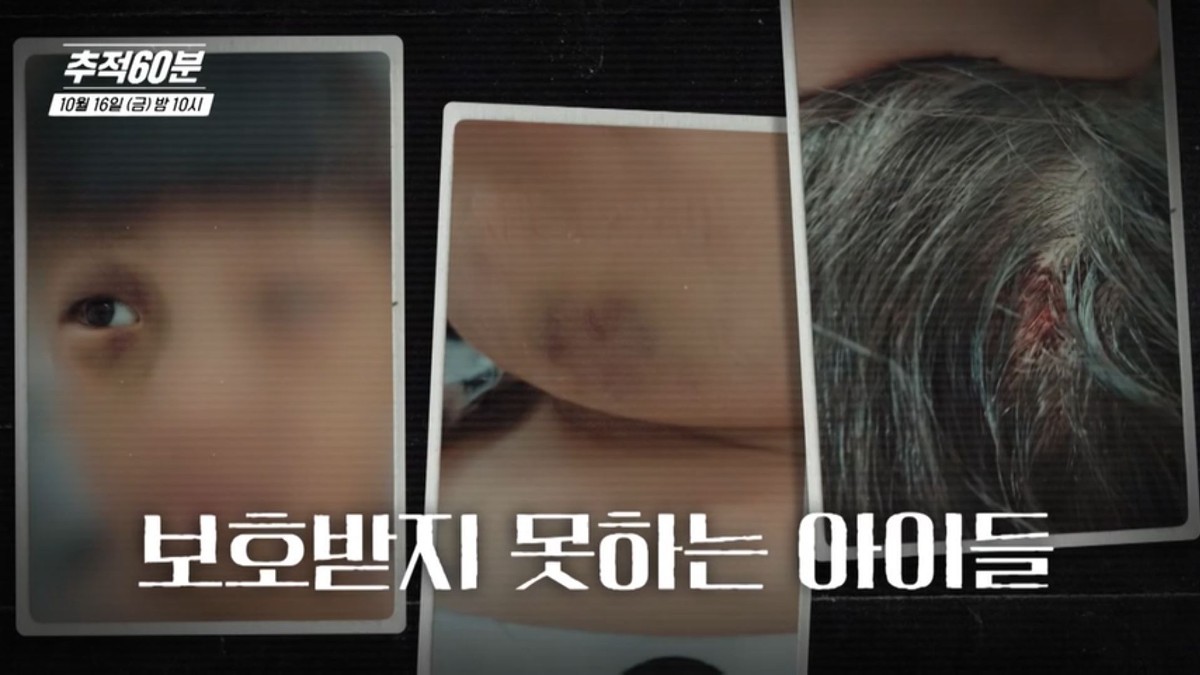 KBS 1TV ‘추적60분’ 1476회 ‘지옥이 된 집, 왜 아이들의 죽음을 막지 못했나’예고편 자료 사진. / KBS 제공