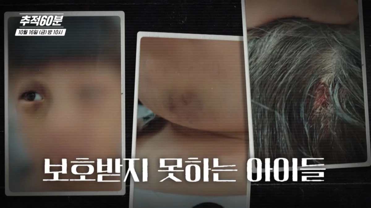 KBS 1TV ‘추적60분’ 1476회 ‘지옥이 된 집, 왜 아이들의 죽음을 막지 못했나’예고편 자료 사진. / KBS 제공