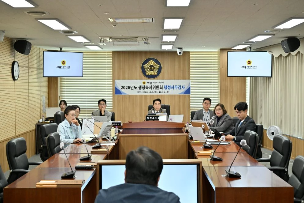 세종시의회 행정복지위원회 / 세종시의회
