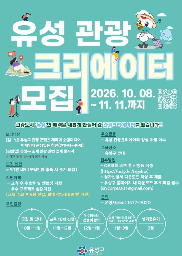 유성구, 청년 관광 아이디어에 최대 1000만 원 지원