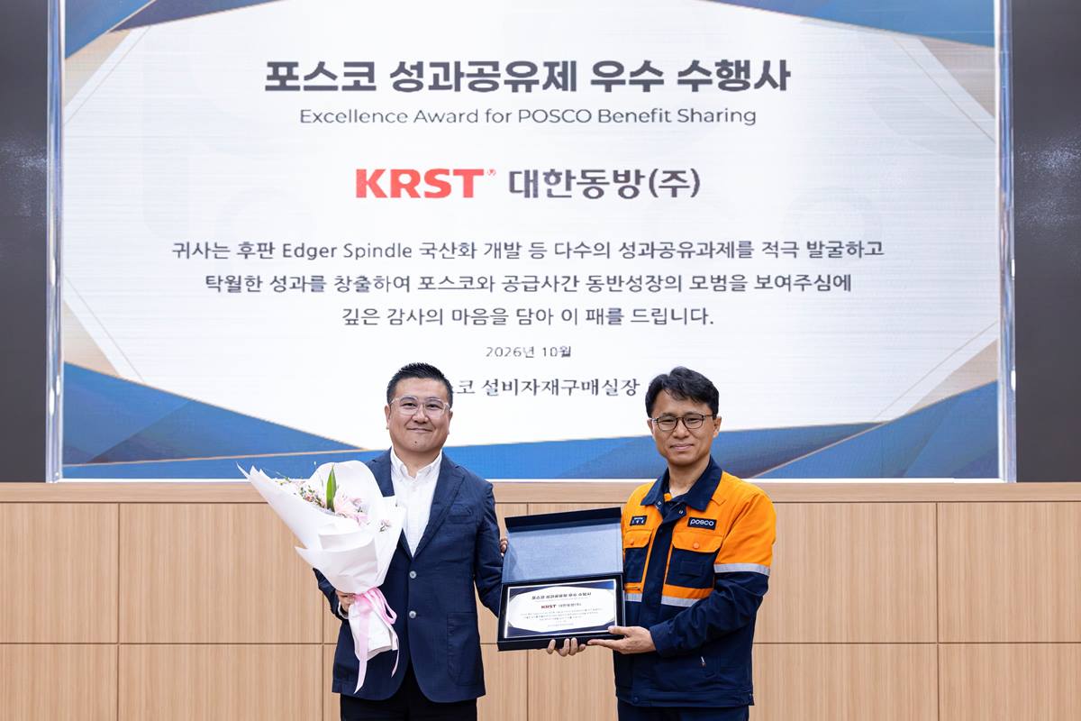 포스코, 협력사 114곳 대상 '2026년 구매정책' 정보교류회 개최