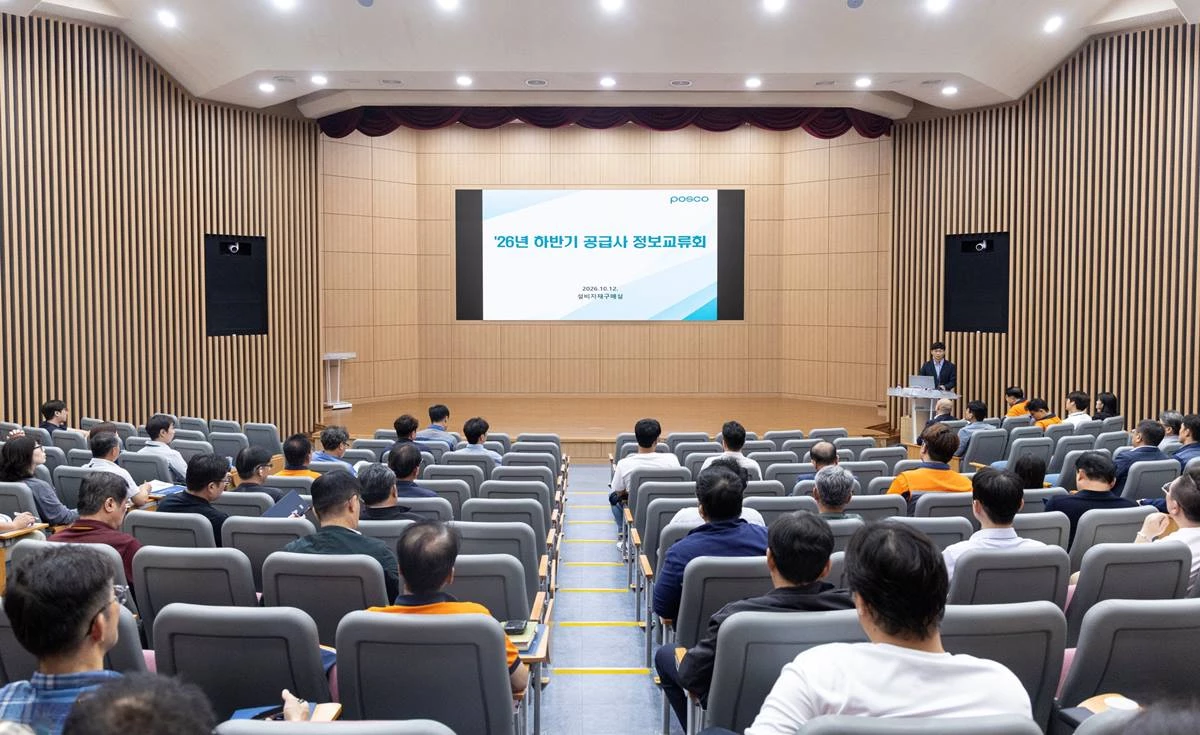 포항 인재창조원에서 열린 ‘2026년 하반기 설비·자재 공급사 정보교류회’에서 포항지역 공급사 임직원들이 발표를 경청하고 있다.