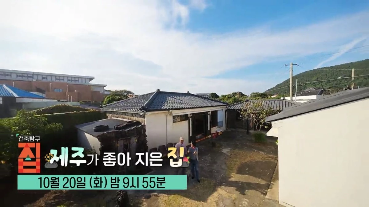 EBS1 ‘건축탐구 집’ ‘제주가 좋아 지은 집’ 편