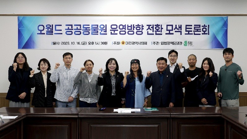 김민숙 "대전 오월드 역할 바꿔야"…동물복지 중심 개편 촉구
