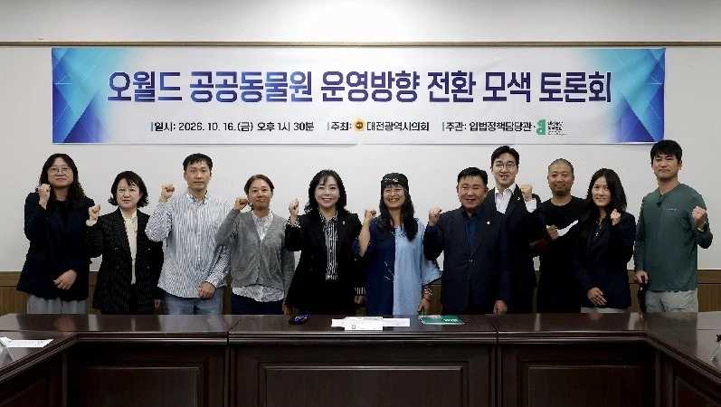 김민숙 대전시의원(왼쪽 다섯 번째)이 16일 대전시의회 공감실에서 개최한 ‘오월드 공공동물원 운영방향 전환 모색 토론회’에서 참석자들이 기념촬영을 하고 있다.