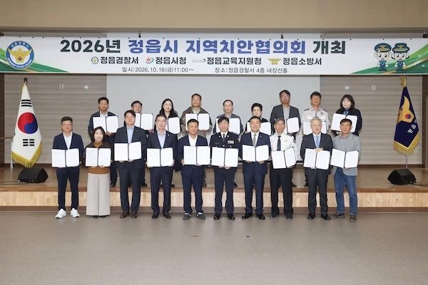 정읍시지역치안협의회 / 정읍시