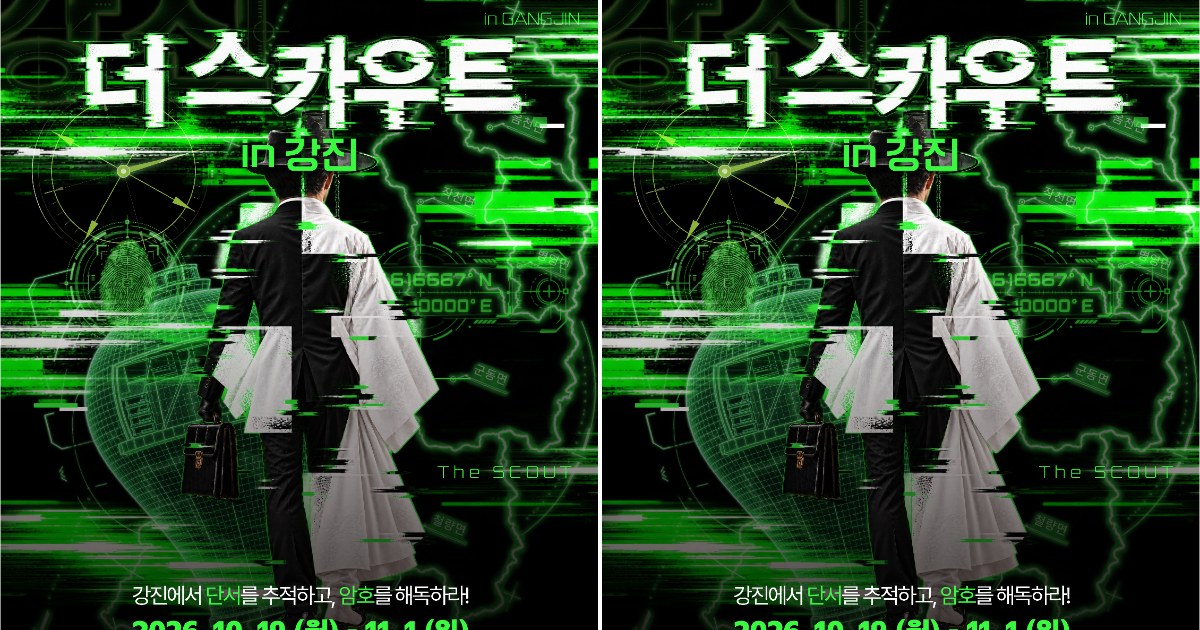 강진 원도심이 거대한 미션 게임장으로 변신한다