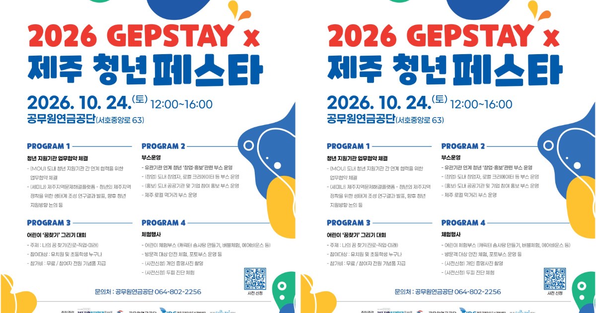 제주 청년 창업부터 가족 체험까지…‘겝스테이’ 열린다