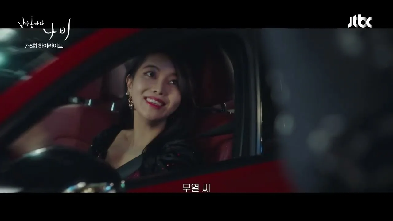 드라마 '날아올라라 나비' 하이라이트 화면 (영상=JTBC Drama)