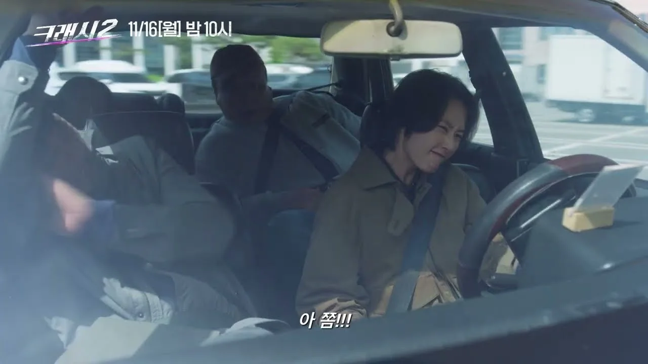 드라마 '크래시2 : 분노의 도로' 티저 화면 (영상=스튜디오지니)