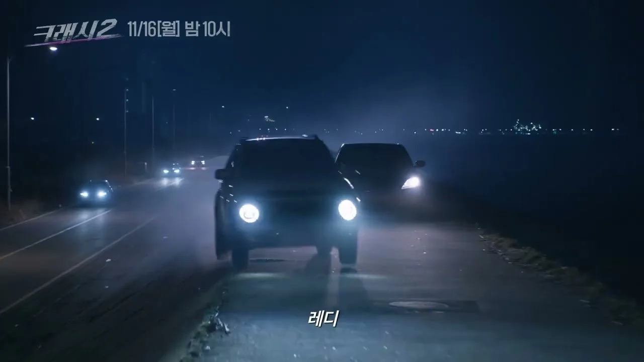 드라마 '크래시2 : 분노의 도로' 티저 화면 (영상=스튜디오지니)