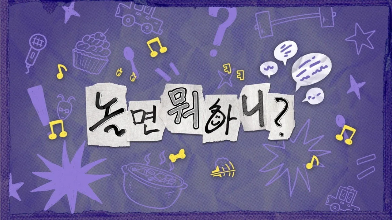 예능 '놀면 뭐하니?'의 한 장면 (사진=MBC)