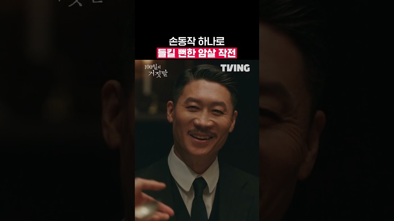 ‘100일의 거짓말’ 김유정, 결국 밀정 됐다…단발 변신에 박진영과 네 번째 만남