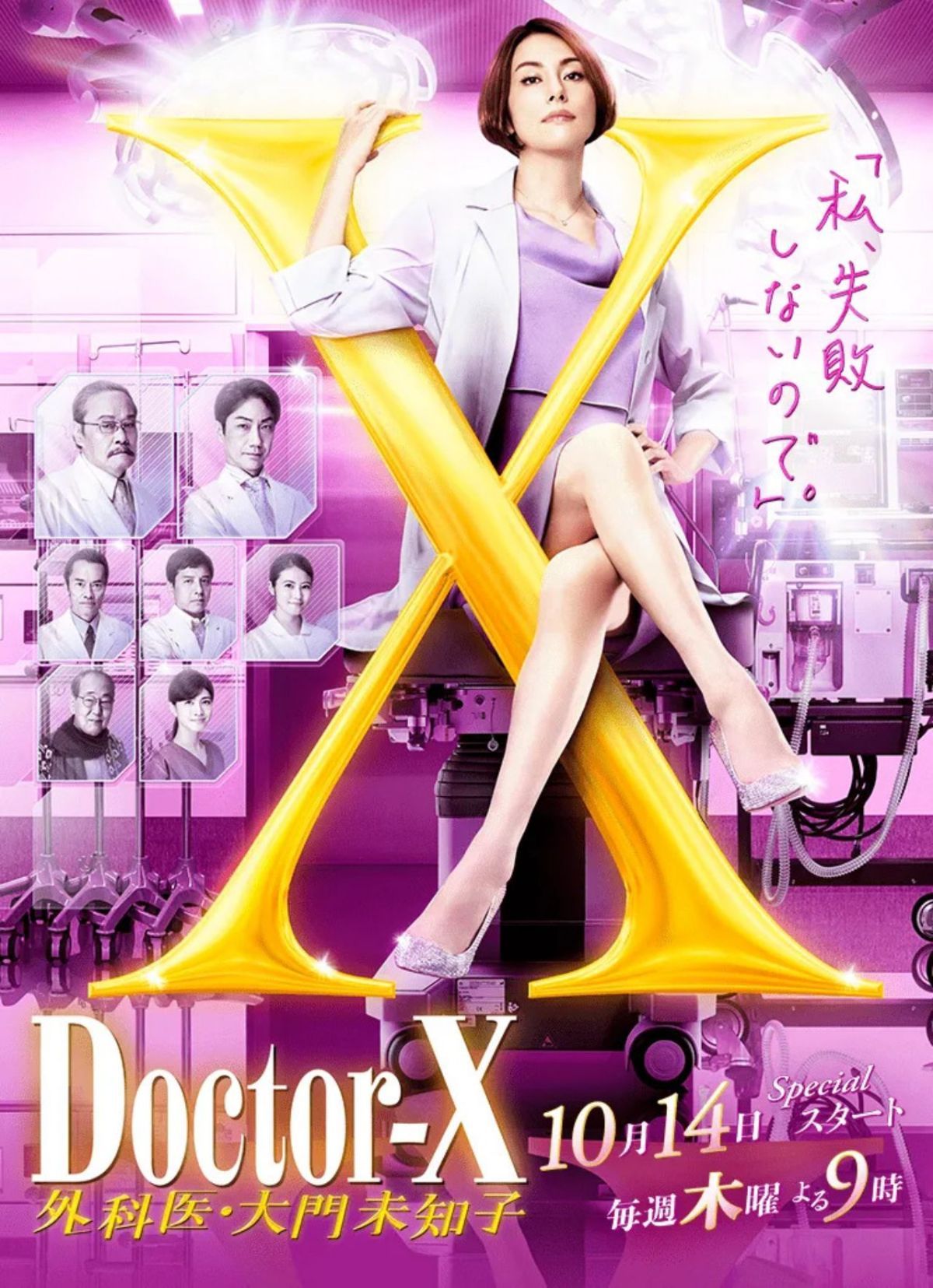 '닥터X' 원작. 일본드라마 닥터-X~외과의 다이몬 미치코~ 포스터. / 테레비 아사히 제공