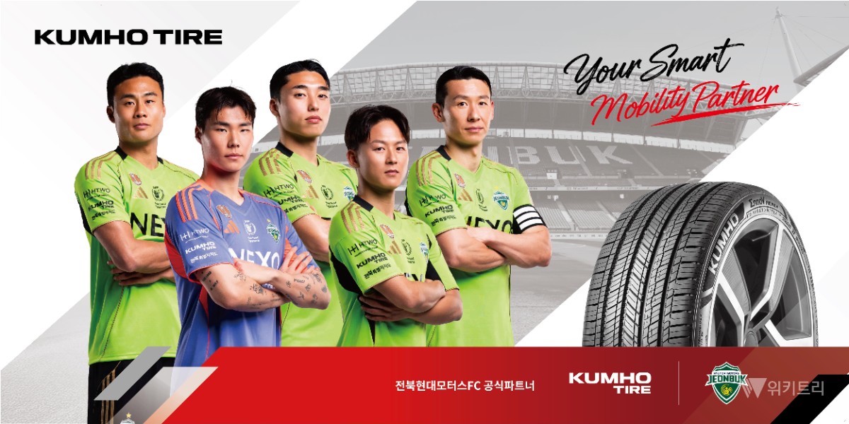 금호타이어, 전주월드컵경기장서 축구팬 사로잡는다