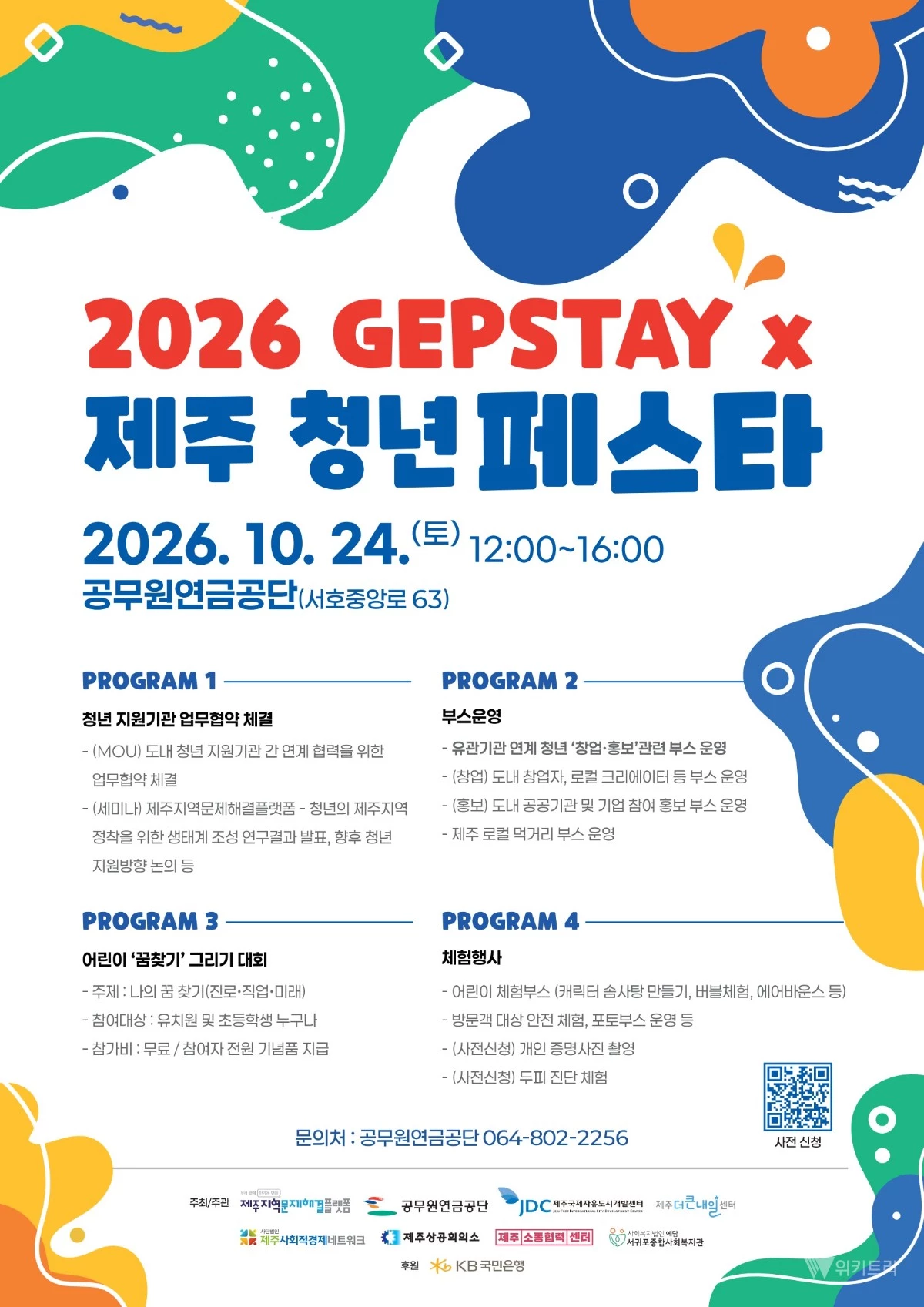 제주 청년 창업부터 가족 체험까지…‘겝스테이’ 열린다