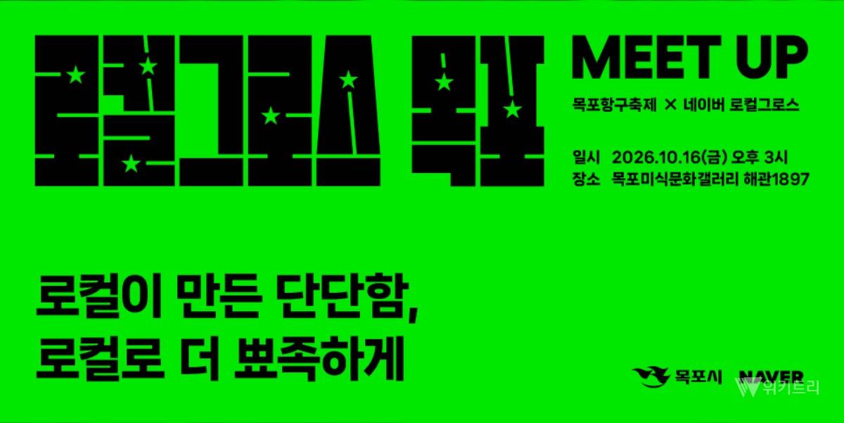 네이버와 손잡은 목포, 골목가게 50곳 전국에 알린다