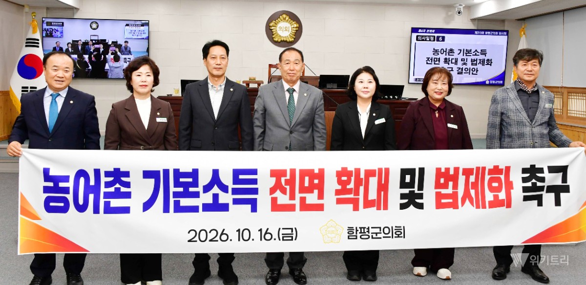 함평군의회 “농어촌 기본소득, 국가 책임으로 확대해야”