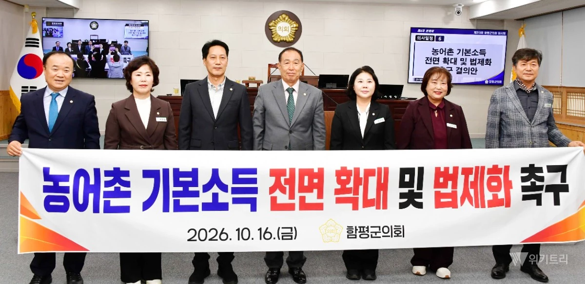 전남광주 함평군의회는 16일 열린 제315회 임시회 제4차 본회의에서 ‘농어촌 기본소득 전면 확대 및 법제화 촉구 결의안’을 채택했다. / 함평군의회