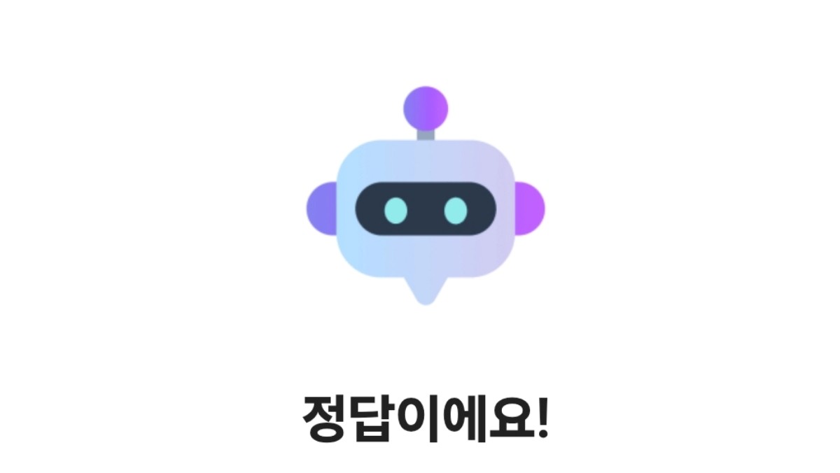 카카오뱅크 AI이모지 퀴즈에 정답을 입력하면 제공되는 화면 캡쳐. / 카카오뱅크
