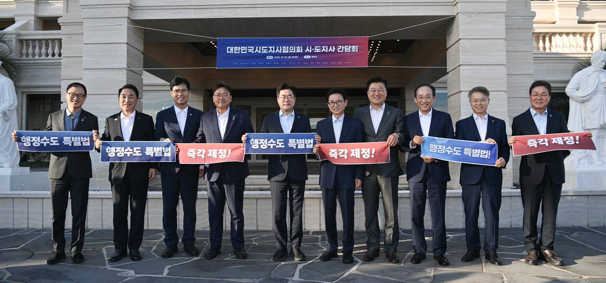이철우·추경호, "지방교부세 재원과 현행 산정체계 지켜야"...시도지사협의회서 강조