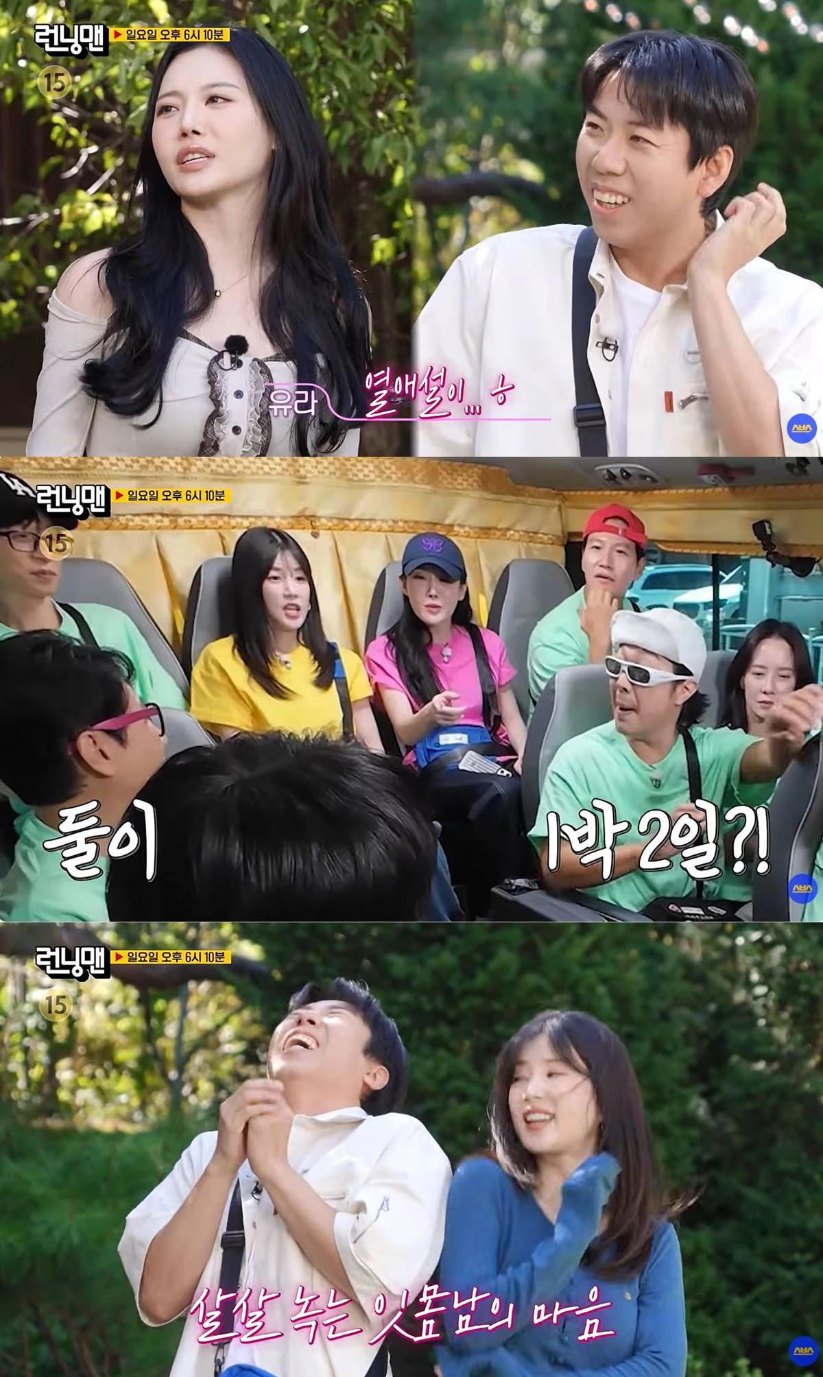 오는 18일 방송 예정 SBS '런닝맨' / 유튜브 'SBS'