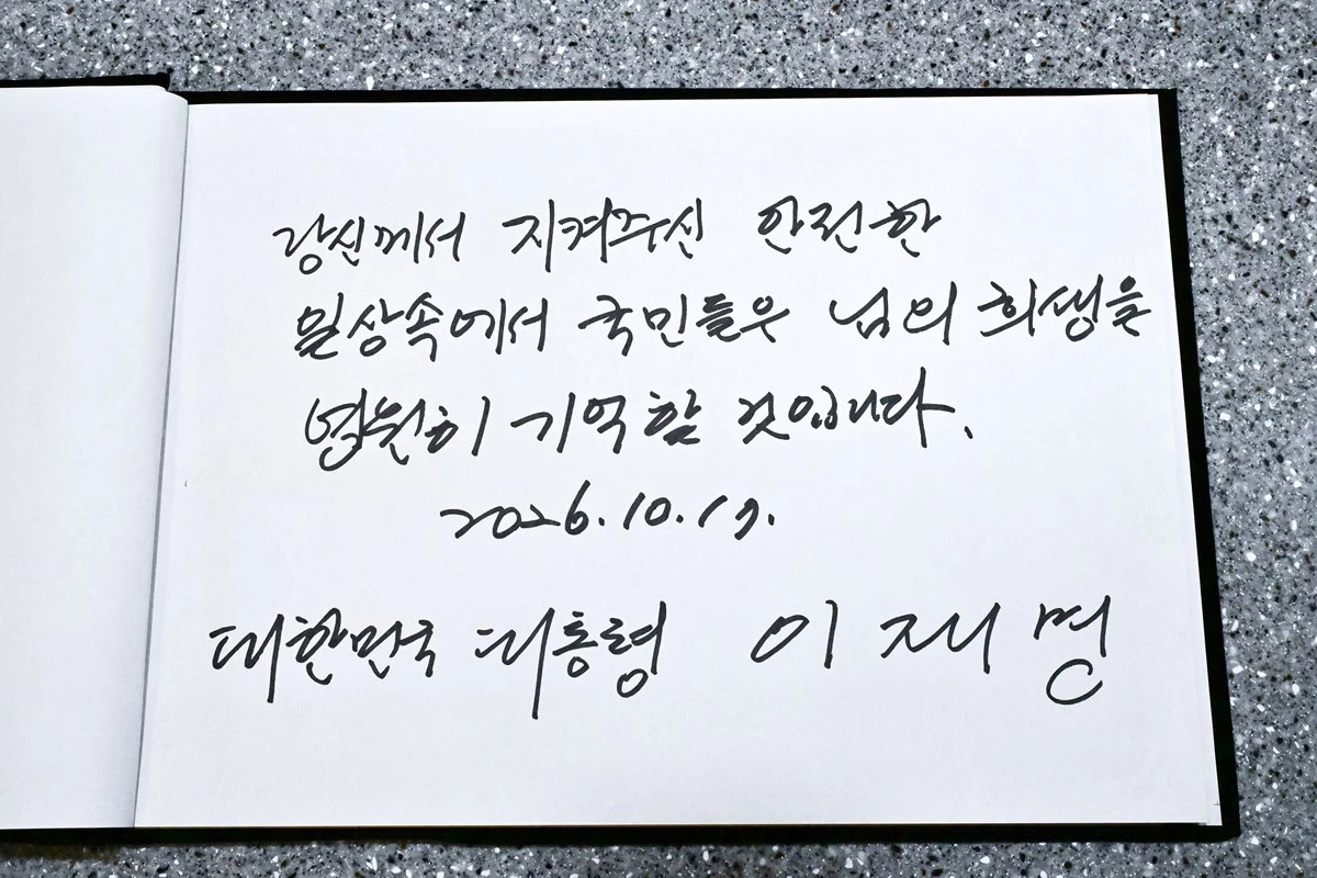 경기도 부천 공장 화재 현장에서 순직한 고(故) 김진석 소방위의 빈소를 17일 조문한 이재명 대통령이 남긴 방명록. / 연합뉴스